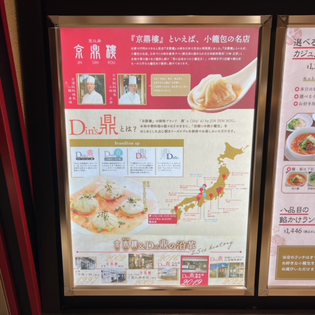 鼎's by JIN DIN ROU サクラマチ熊本 | 株式会社ハウディ